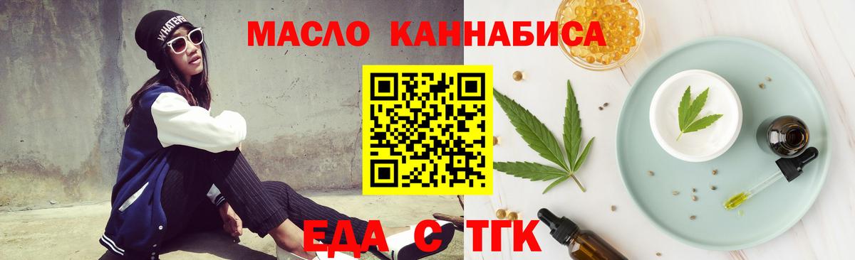 Еда ТГК марихуана  Вход с VPN  Искитим 