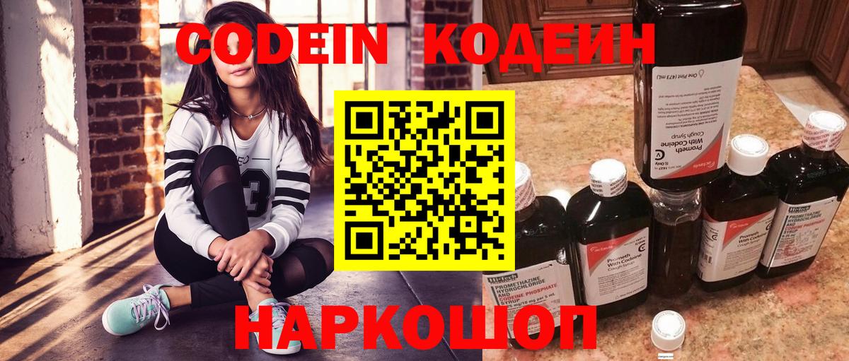 Codein напиток Lean (лин) Искитим