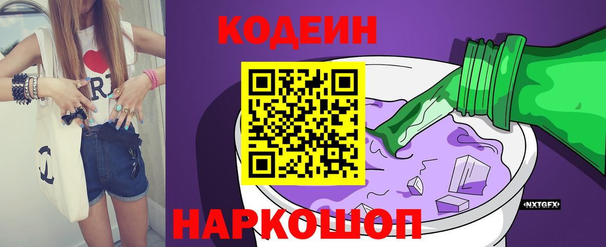 Кодеиновый сироп Lean напиток Lean (лин)  Кодеиновый сироп Lean Purple Drank  Вход с VPN  Искитим 