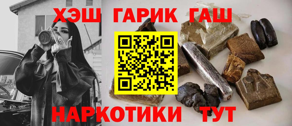 ГАШ Premium  ГАШИШ  Вход с VPN  Искитим  ГАШИШ VHQ 