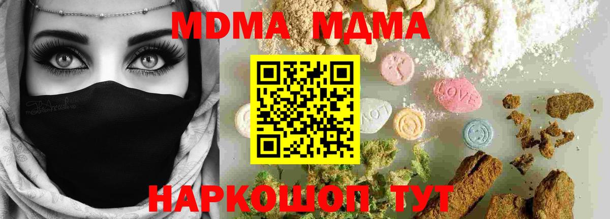 МДМА молли  Вход с VPN  MDMA  Искитим 