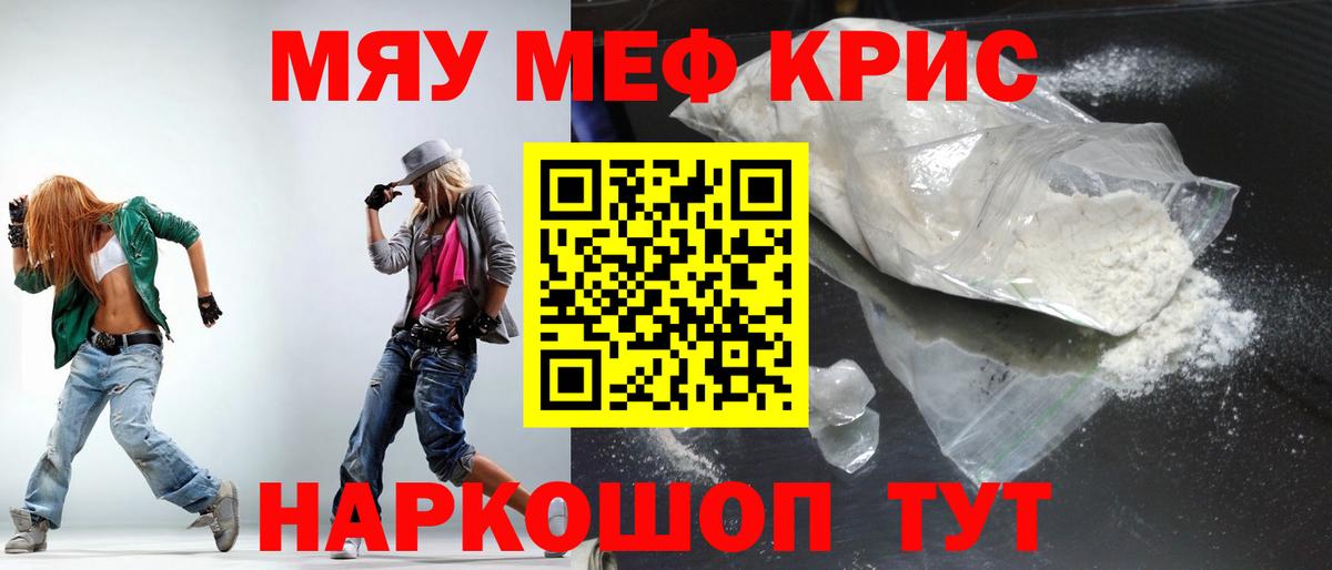 Мефедрон кристаллы Искитим
