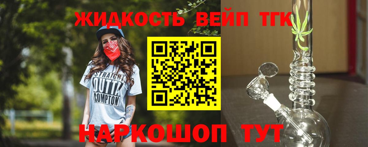 ТГК вейп с тгк Искитим